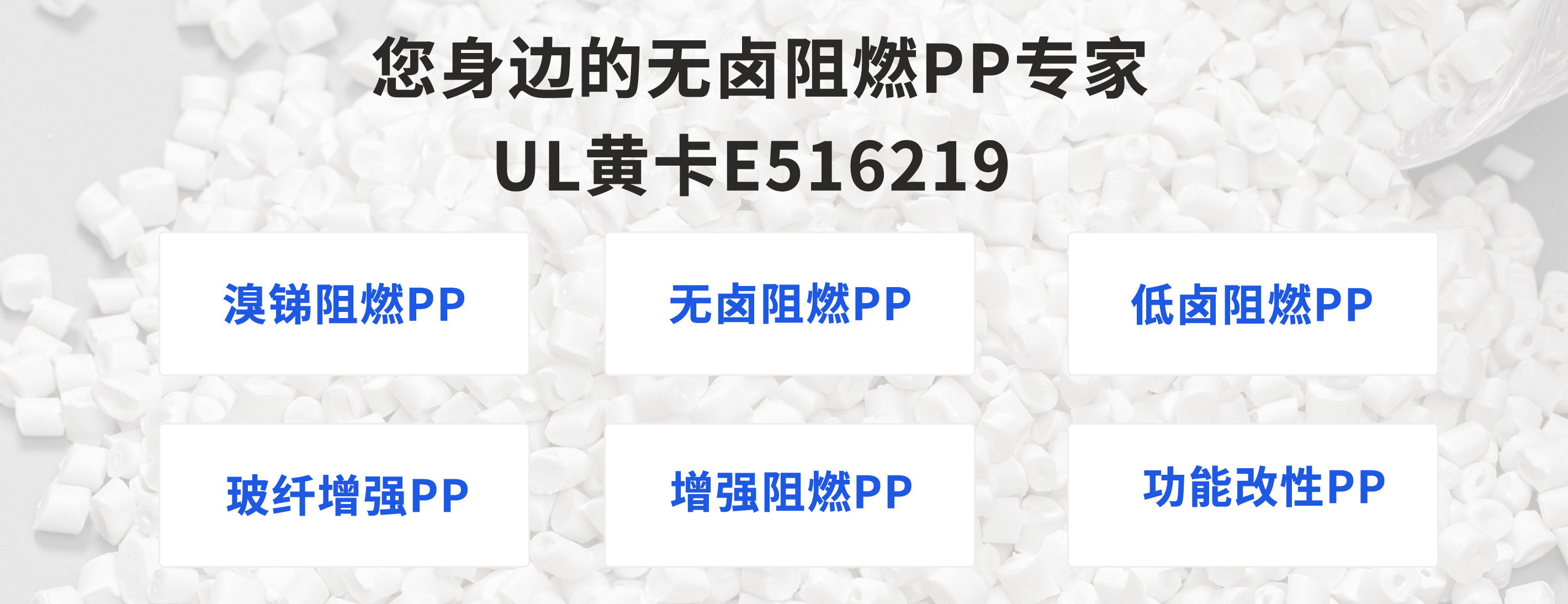 无卤阻燃PP材料选择广东塑聚--靠谱厂家，值得信赖！